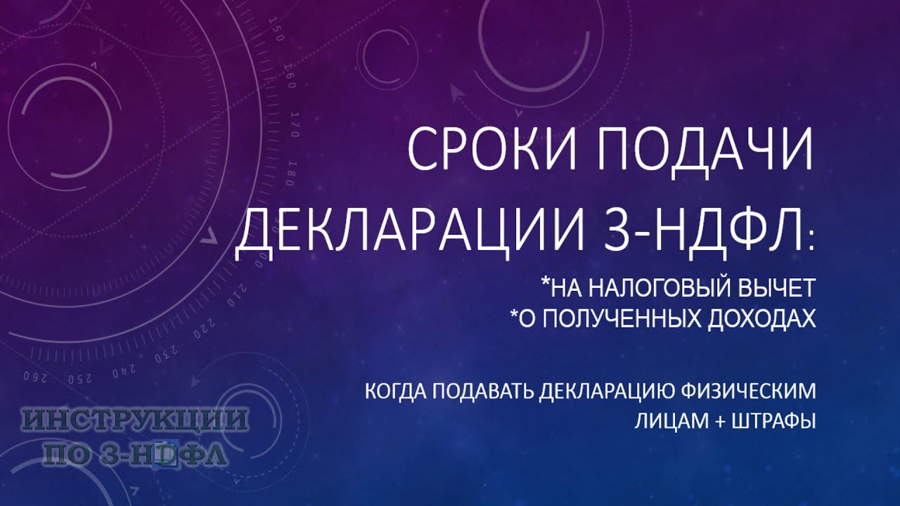 Как и когда подать декларацию на возврат налога? Как и когда подать декларацию на возврат налога?
